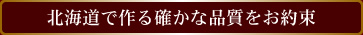 �k�C���ō��m���ȕi��������