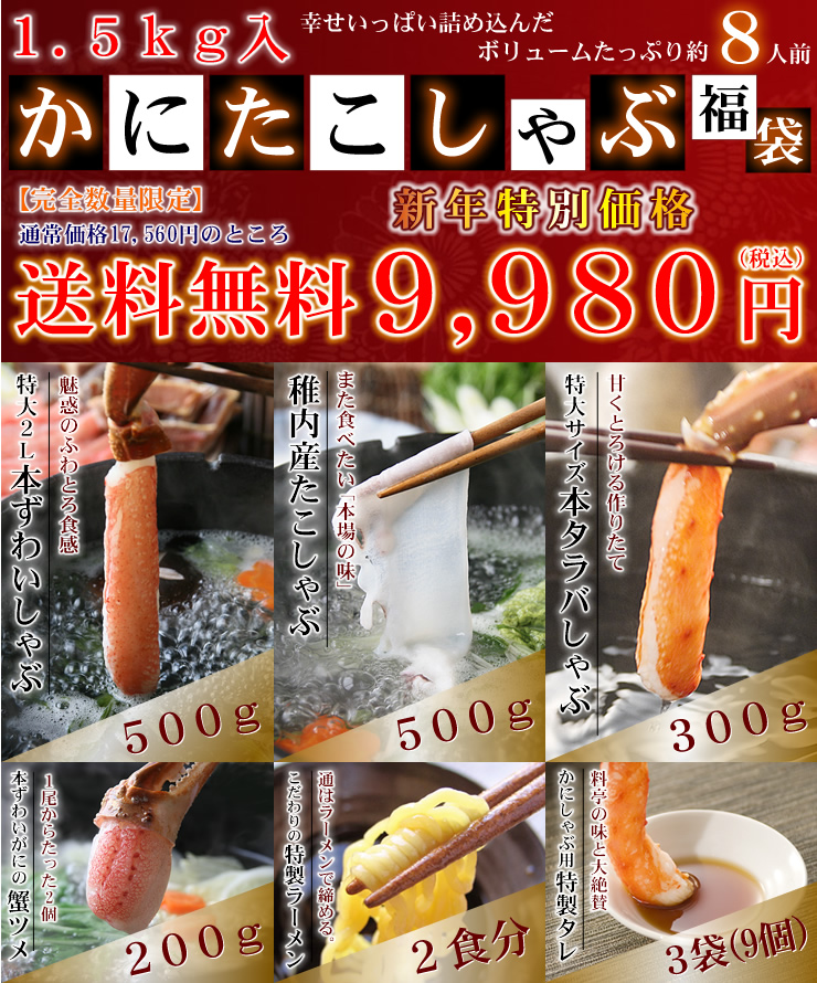 完全数量限定 北海道たらばしゃぶ