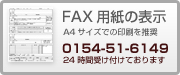 FAX�p���̕\��