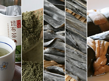 釧路産昆布使用「こだわり昆布商品」