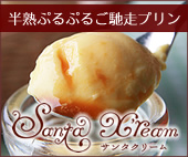 �ySanta X'ream�z���y���v����