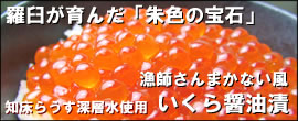 いくら醤油漬け