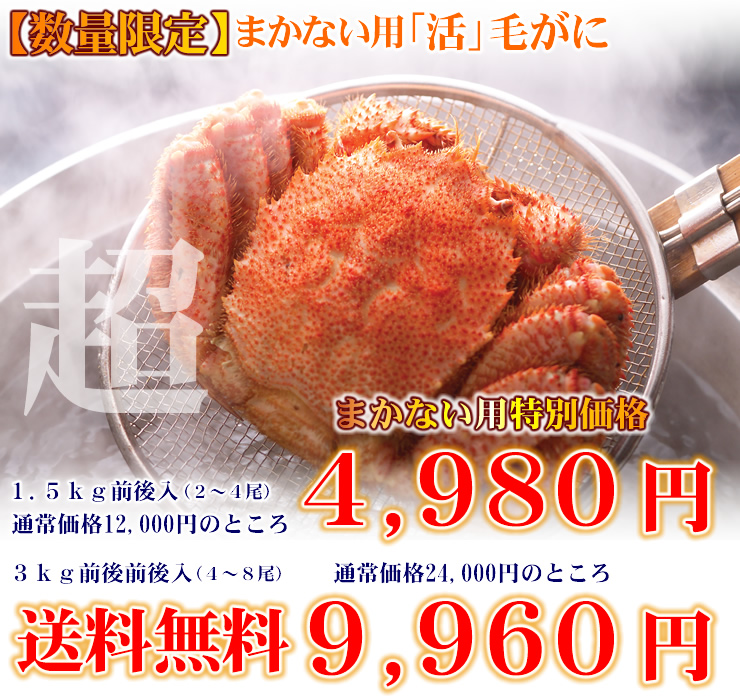 北海道おとりよせ毛ガニ