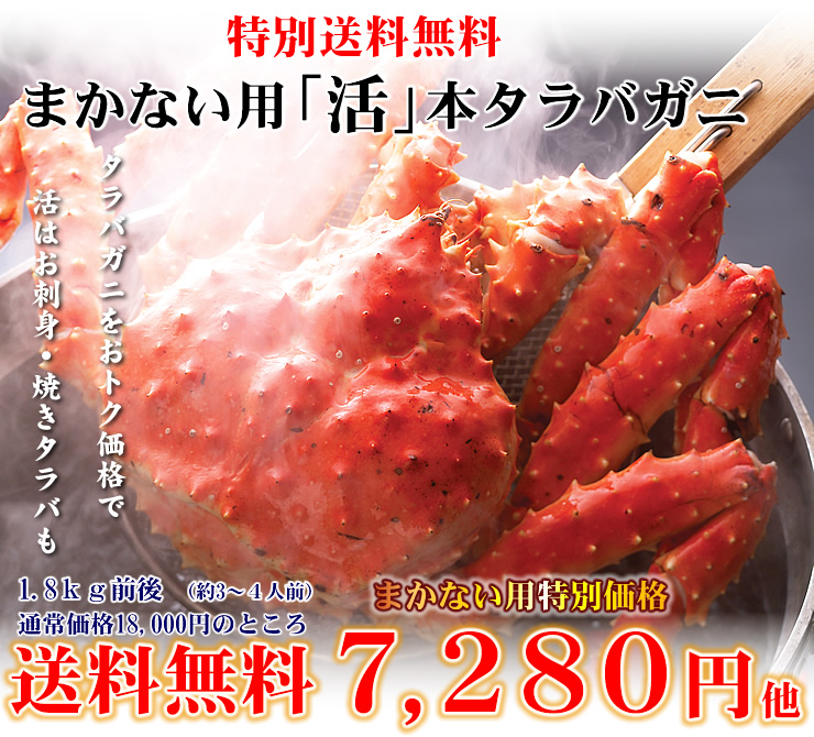 送料無料 まかない用活本たらばがに
