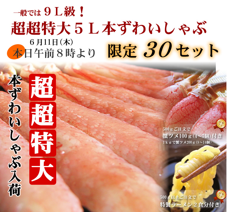 北海道産直の激安ズワイガニお取り寄せ通販
