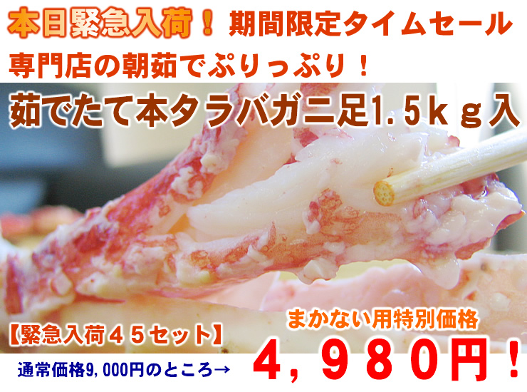 北海道訳ありタラバ蟹通販