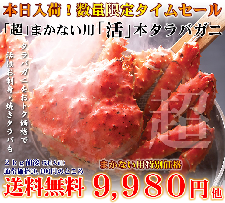 北海道訳ありタラバ蟹