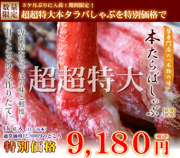 北海道産地直送の激安たらば蟹お取り寄せ通信販売