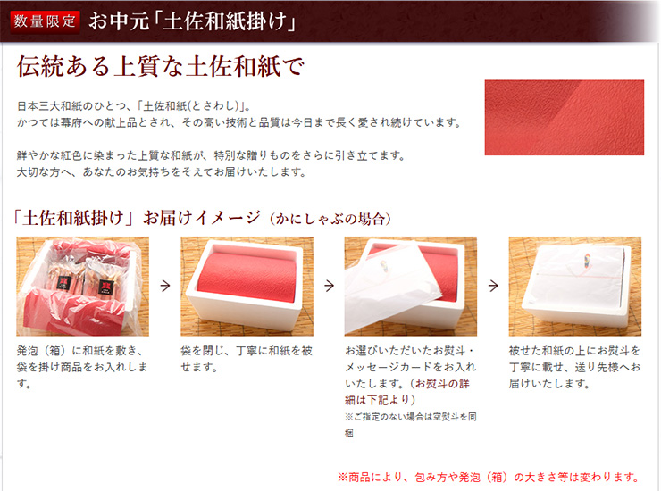 お中元ギフト(土佐和紙掛け)