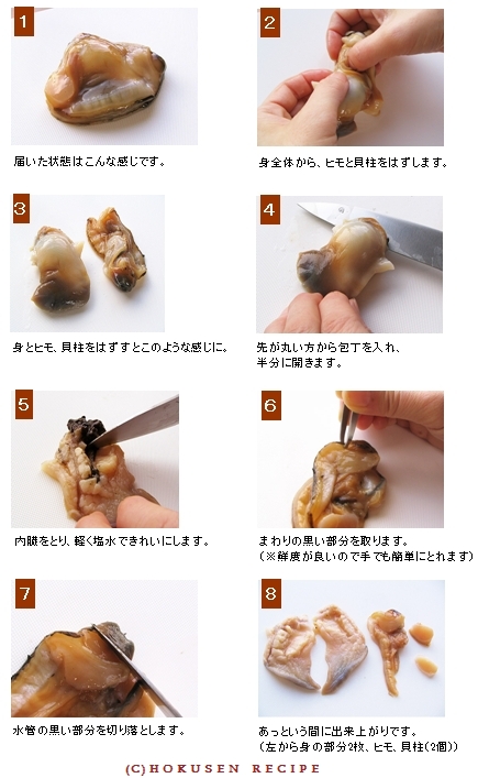 ホッキ貝のさばき方 写真付き 剥き身からの 北釧水産の北海道レシピ