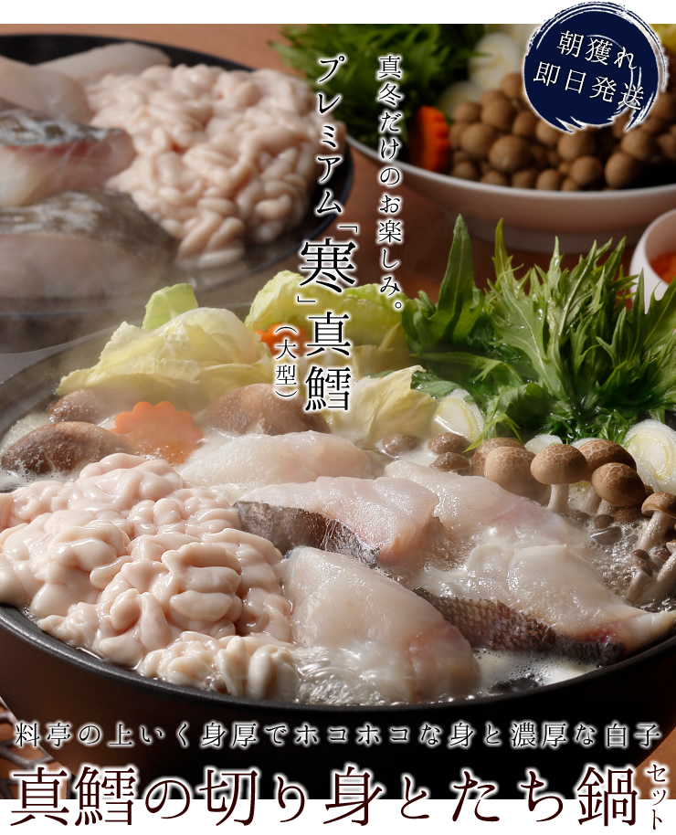 真鱈と白子のたら鍋セット 北海道海鮮の通販・取り寄せ 北釧水産