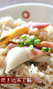 炊き込みご飯