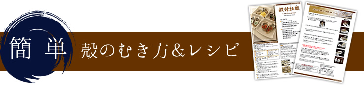 厚岸のカリスマ漁師「中嶋さんが作る牡蠣」