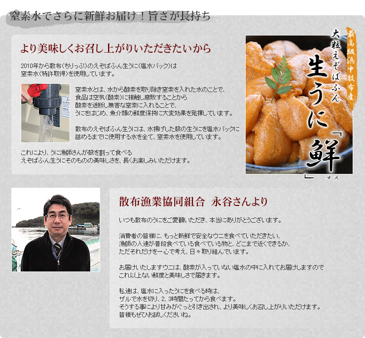 えぞばふん生うに(北海道産)｜ウニの通販・取り寄せは北釧水産