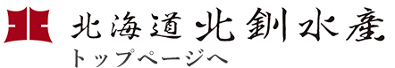 北海道北釧水産トップページへ