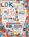 LDK 2017年 5月号　晋遊舎