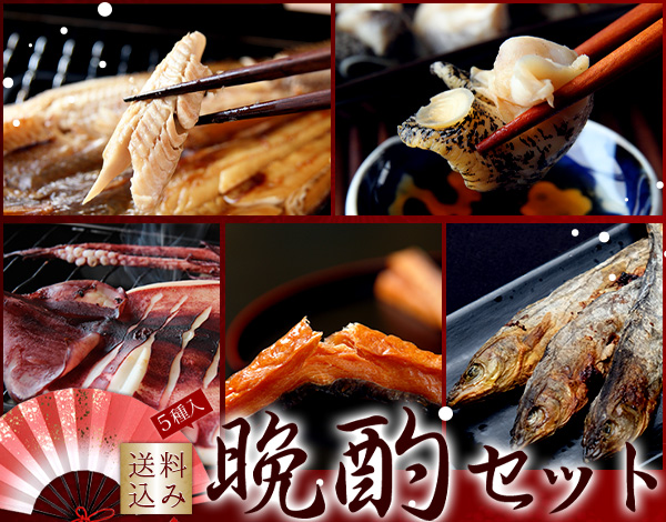 晩酌セット