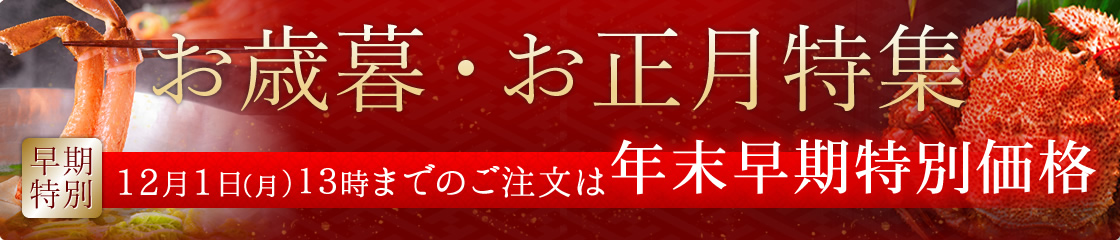 お歳暮お正月特集