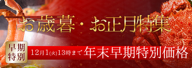 お中元特集