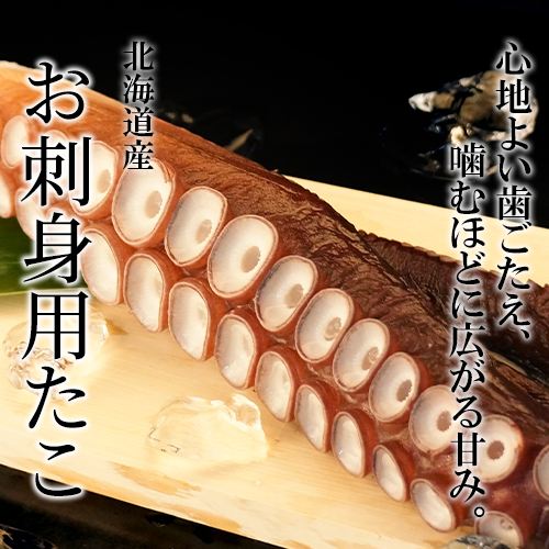 お刺身用たこ