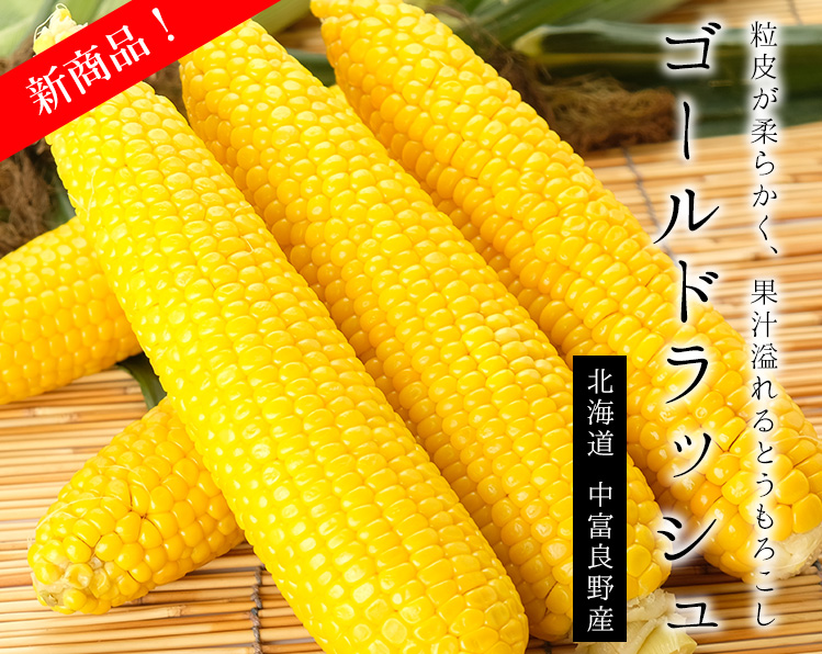 ゴールドラッシュ