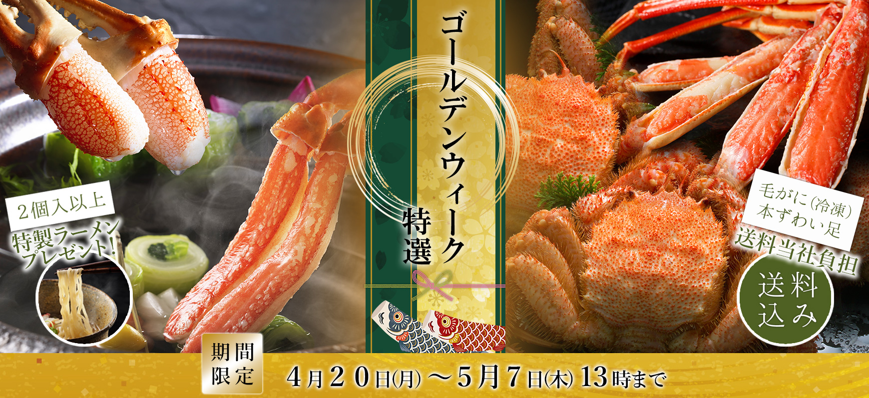 ゴールデンウィーク特選