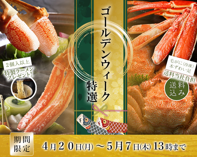 ゴールデンウィーク特選
