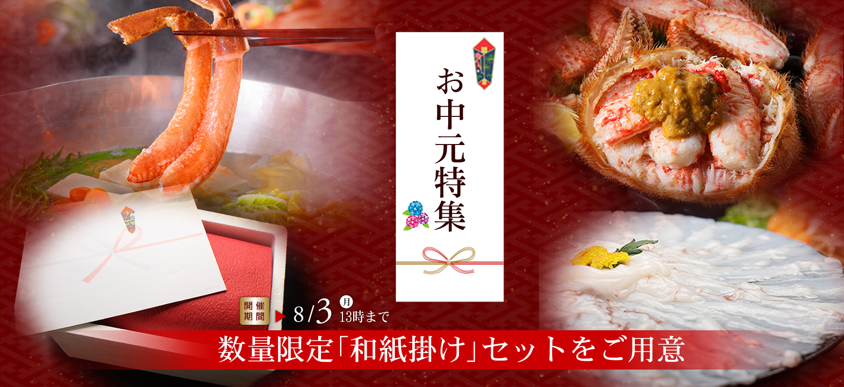 お中元特集