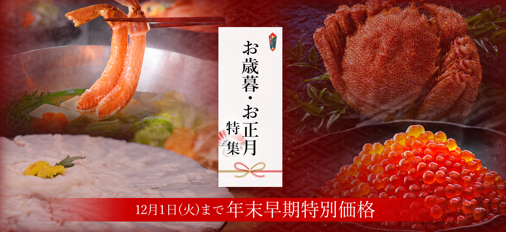 お歳暮・お正月特集