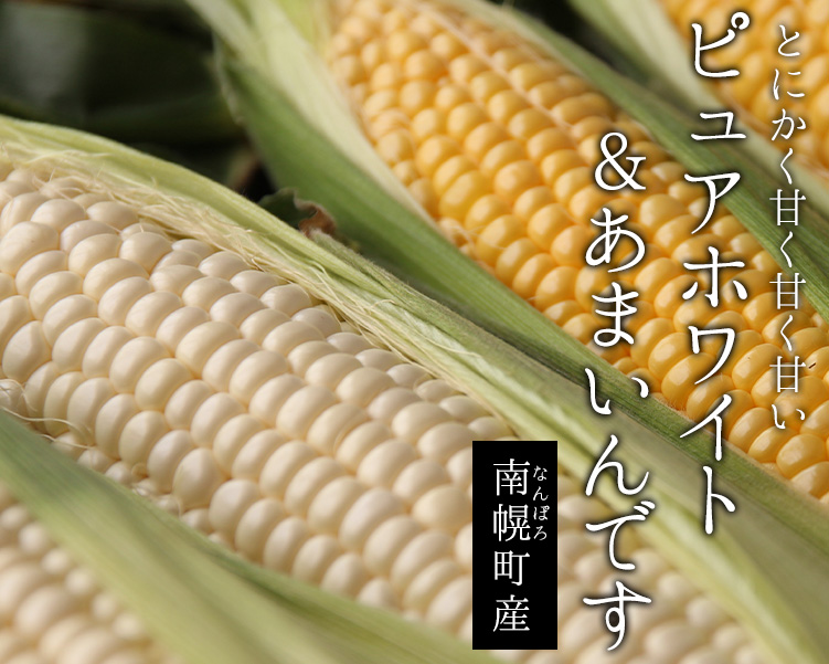 ピュア&あまいんです