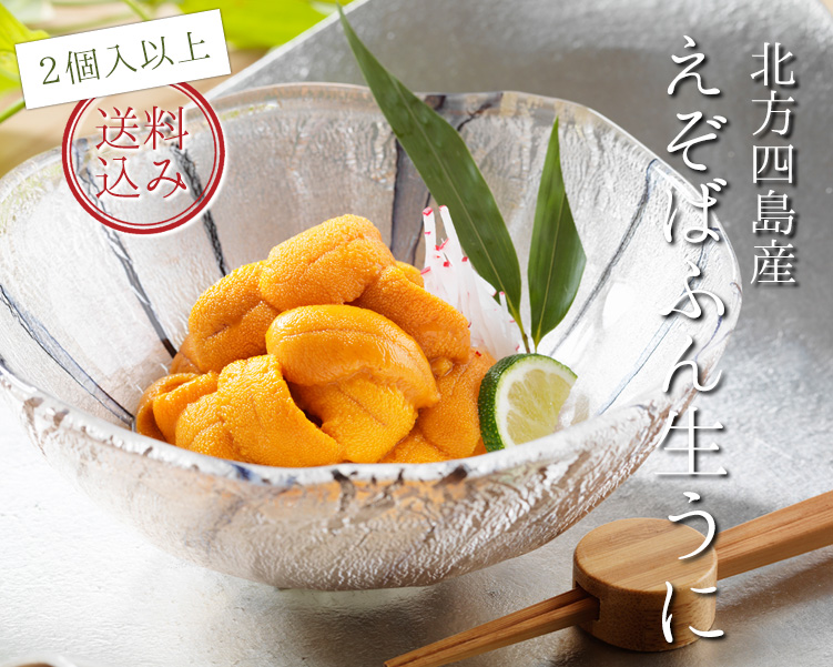 生うに