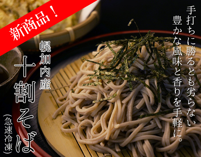 幌加内産そば