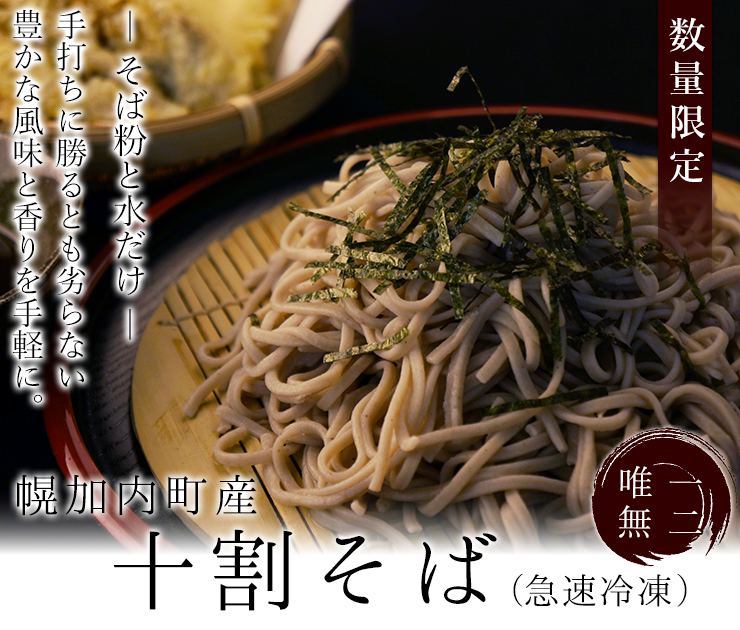幌加内産生蕎麦