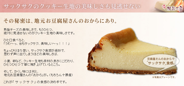 チーズケーキ 熟旨チーズケーキ 桜慈工房（さくらじこうぼう） かにと言えば北釧水産