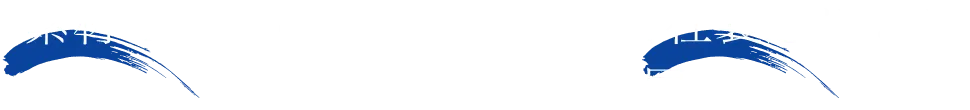 素材を見極めた北海道産や自社製造による価値あるものをお届け。