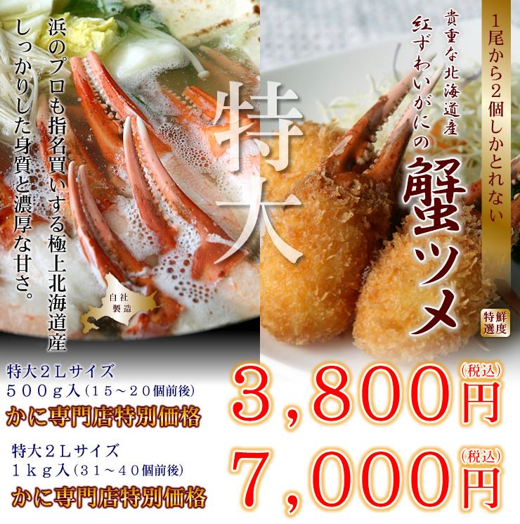 紅ずわいがにの蟹ツメ | 北海道産の海鮮通販の北釧水産