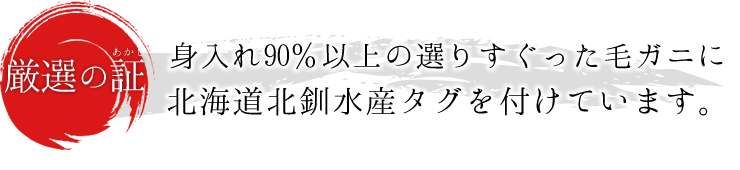 かに身がジューシーで甘い！濃厚でムースのような蟹味噌