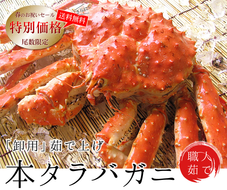 本タラバガニの訳あり 格安お取り寄せ かに通販の北釧水産 本タラバガニの訳あり 格安お取り寄せ かに通販の北釧水産