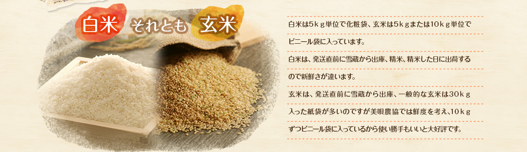 白米それとも玄米