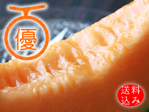 夕張メロン「優品」
