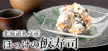 ほっけの飯寿司