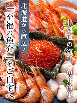 海鮮・魚介特集