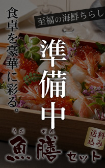魚膳セット