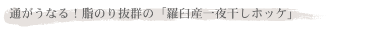 �ʂ����Ȃ�I���̂蔲�Q�́u���H�Y��銱���z�b�P�v