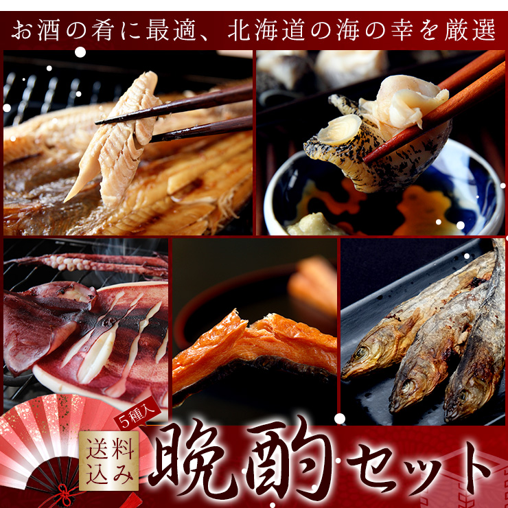 【送料込】晩酌セット(急速冷凍)