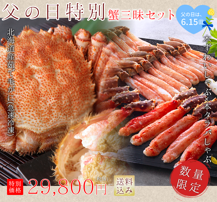 父の日特別セット
