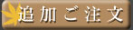 ǉ͂