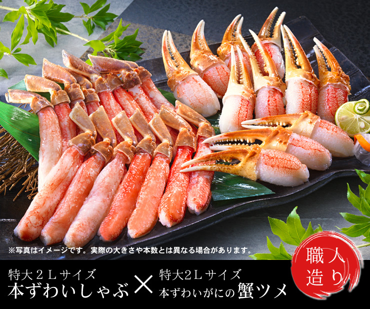ずわいしゃぶ＆カニ爪