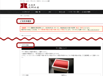 ご指定方法