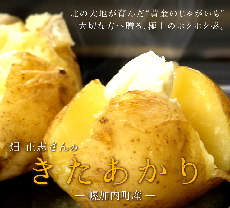 畑正志さんの幌加内産きたあかり